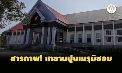 คุก 1 ปี 6 เดือน รอลงอาญา อดีตนายก อบต.บ้านกาด เชียงใหม่ เทลานปูนเมรุป่าช้ามิชอบ