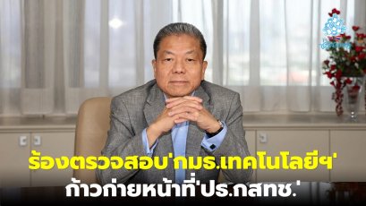 'นพ.สรณ' ร้อง ปธ.วุฒิสภา ตรวจสอบ กมธ.เทคโนโลยีฯ ก้าวก่าย-แทรกแซงหน้าที่ ปธ.กสทช.