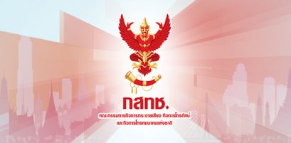 รายงานการประชุม กสทช ครั้งที่ 3/2563