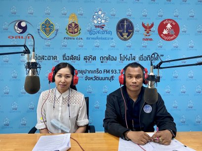 รายการ “จับเข่าคุย คุ้ยทุจริตกับ ป.ป.ท.” วันพุธที่ 18 มกราคม 2566 เวลา 19.30-20.00 น.