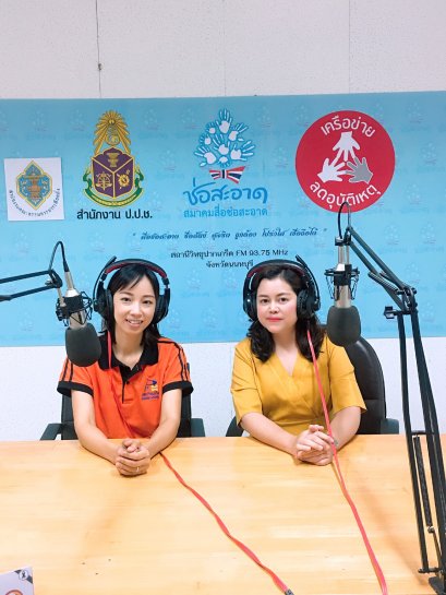 รายการ “RDU รู้เรื่องยา” วันพุธที่ 19 กุมภาพันธ์ 2563 เวลา 18.30-19.00 น.