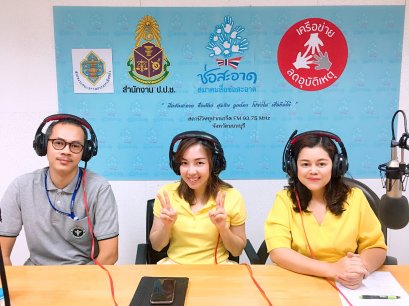 รายการ “RDU รู้เรื่องยา” วันพุธที่ 6 พฤษภาคม 2563 เวลา 18.30-19.00 น.