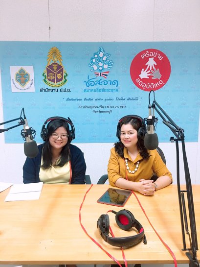 รายการ “RDU รู้เรื่องยา” วันพุธที่ 26 กันยายน 2561 เวลา 18.30-19.00 น.