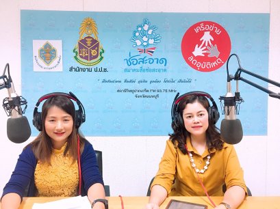 รายการ “RDU รู้เรื่องยา” วันพุธที่ 3 ตุลาคม 2561 เวลา 18.30-19.00 น.