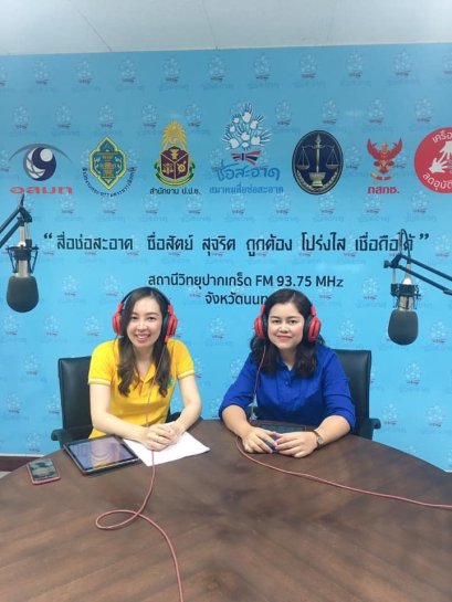 รายการ “RDU รู้เรื่องยา” วันพุธที่ 27 พฤษภาคม 2563 เวลา 18.30-19.00 น.