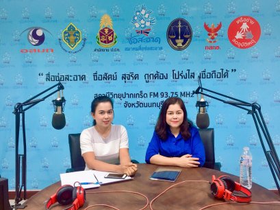 รายการ “RDU รู้เรื่องยา” วันพุธที่ 3 มิถุนายน 2563 เวลา 18.30-19.00 น.