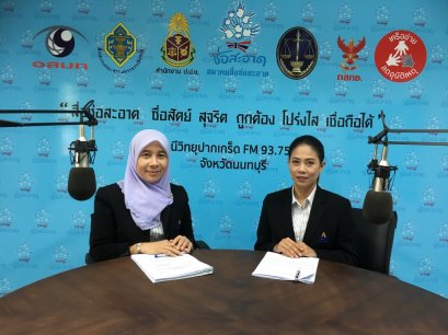 รายการ “ประกันสังคมพบประชาชน” วันพฤหัสบดีที่ 6 ธันวาคม 2561 เวลา 18.30-19.00 น.