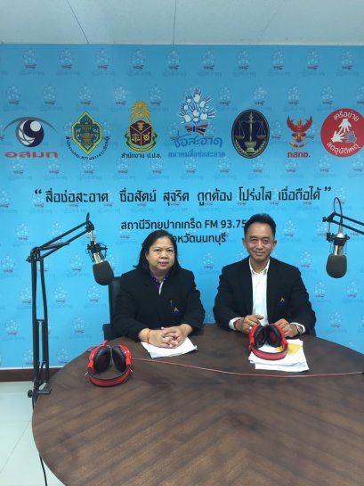 รายการ “ประกันสังคมพบประชาชน” วันพฤหัสบดีที่ 20 ธันวาคม 2561 เวลา 18.30-19.00 น.