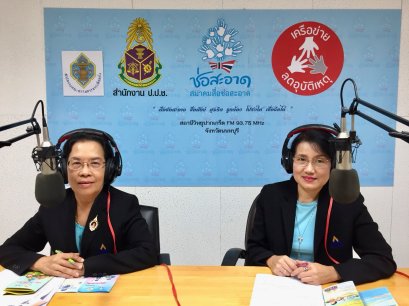 รายการ “ประกันสังคมพบประชาชน” วันพฤหัสบดีที่ 9 สิงหาคม 2561 เวลา 18.30-19.00 น.