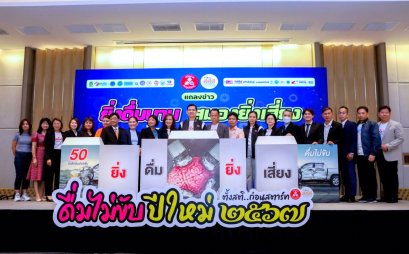 สสส.- สคอ.สานพลังภาคีเครือข่าย แถลงข่าว “ยิ่งดื่มนาน สมองยิ่งเสี่ยง ดื่มไม่ขับ ปีใหม่ 2567”