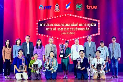 ทีมเสาไห้การละคร ชนะ “การประกวดละครเพลงต่อต้านการทุจริต” คว้าถ้วยพระราชทานกรมสมเด็จพระเทพรัตนราชสุดาฯ