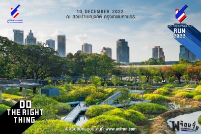 มูลนิธิต่อต้านการทุจริต จัดกิจกรรมวิ่งการกุศล International Anti-Corruption Day Run 2022 ชิงถ้วยพระราชทาน สมเด็จพระกนิษฐาธิราขเจ้า กรมสมเด็จพระเทพรัตนราชสุดาฯ สยามบรมราชกุมารี