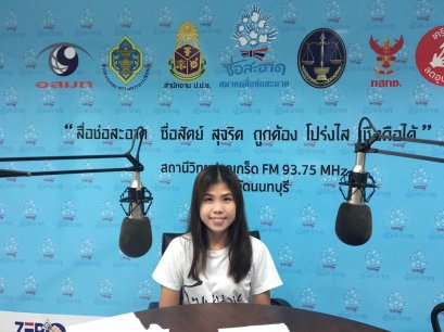 รายการ “คนไทยไม่ทนต่อการทุจริต” วันอาทิตย์ที่ 5 ธันวาคม 2564 เวลา 18.00-18.30 น.