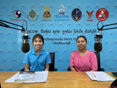 รายการ “คนไทยไม่ทนต่อการทุจริต” วันอาทิตย์ที่ 19 กันยายน 2564 เวลา 18.00-18.30 น.