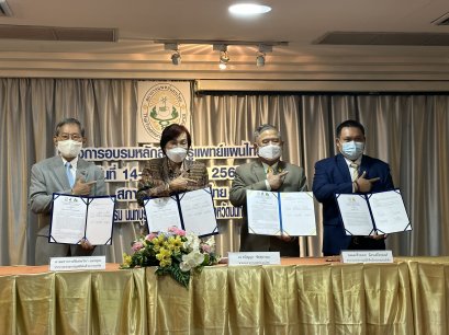 มูลนิธิต่อต้านการทุจริต ผลึกกำลังสภาการแพทย์แผนไทย พร้อมภาคีเครือข่ายหนุนการต่อต้านทุจริตเชิงรุกสู่ชุมชน