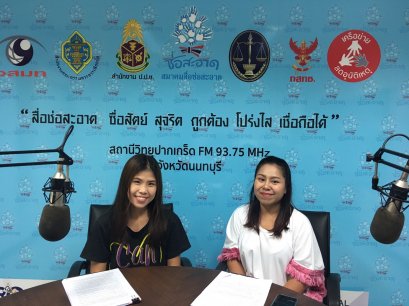 รายการ “คนไทยไม่ทนต่อการทุจริต” วันเสาร์ที่ 18 ธันวาคม 2564 เวลา 18.00-18.30 น.