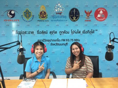 รายการ “คนไทยไม่ทนต่อการทุจริต” วันอาทิตย์ที่ 17 ตุลาคม 2564 เวลา 18.00-18.30 น.