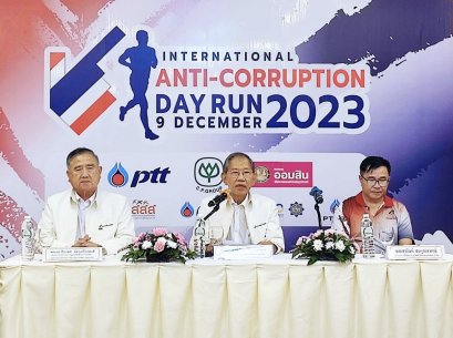 มูลนิธิต่อต้านการทุจริต แถลงข่าวจัดวิ่งการกุศลต่อต้านการทุจริต ชิงถ้วยพระราชทานสมเด็จพระกนิษฐาธิราชเจ้า กรมสมเด็จพระเทพรัตนราชสุดาฯ สยามบรมราชกุมารี ประจำปี 2566 วันที่ 9 ธันวาคม 2566