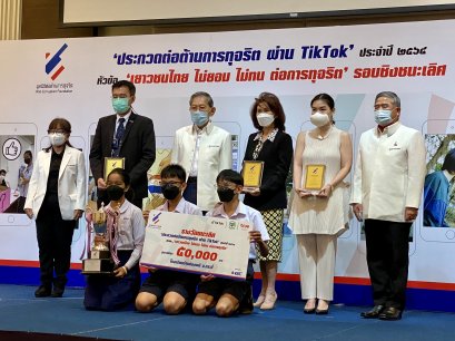 ศาสตราจารย์พิเศษ วิชา มหาคุณ เป็นประธานในพิธีมอบรางวัลประกวดต่อต้านการทุจริต ผ่าน TikTok