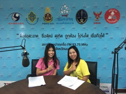 รายการ “คนไทยไม่ทนต่อการทุจริต” วันอาทิตย์ที่ 24 ตุลาคม 2564 เวลา 18.00-18.30 น.