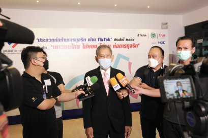 มูลนิธิ​ต่อต้าน​การ​ทุจริต จัดโครงการประกวด "ต่อต้านการทุจริต ผ่าน TikTok" หัวข้อ "เยาวชนไทย ไม่ยอม ไม่ทน ต่อการทุจริต"