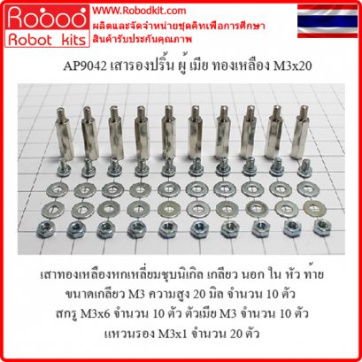 สูง 20 มิล เสารอง PCB เหลี่ยม เกลียว นอก ใน หัว-ท้าย