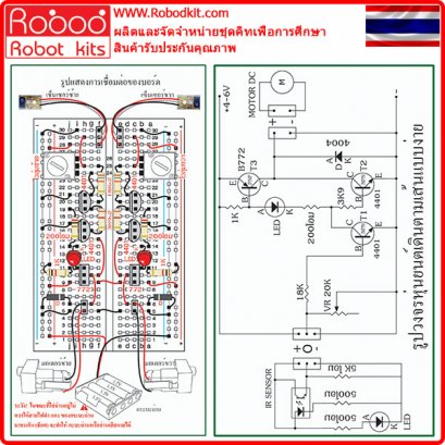 บอร์ดทดลอง400จุดพร้อมวงจรเดินตามเส้นแบบง่าย
