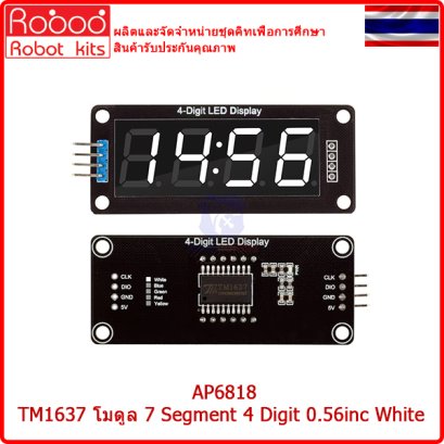 TM1637 โมดูลแสดงผล 7 Segment 4 Digit 0.56inc WHITE