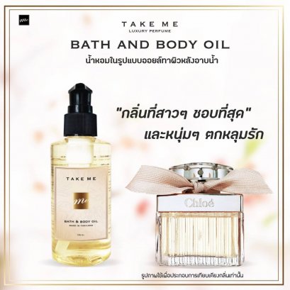 TAKE ME BATH AND BODY OIL (CHLOE)