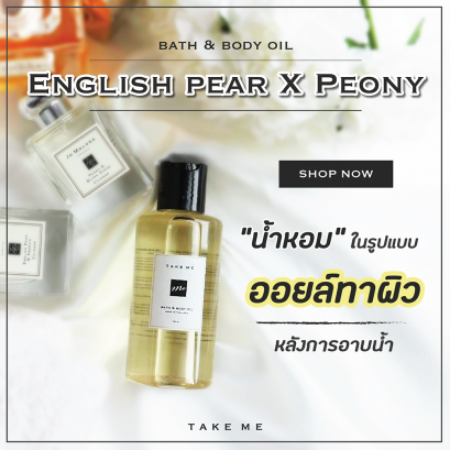 TAKE ME BATH AND BODY OIL (ENGLISH PEAR AND PEONY)