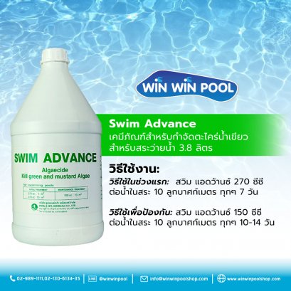 Swim Advance เคมีภัณฑ์สำหรับกำจัดตะไคร่น้ำเขียว สำหรับสระว่ายน้ำ 3.8 ลิตร