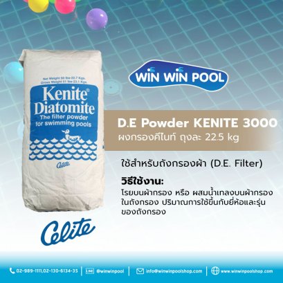 D.E Powder KENITE 3000  ผงกรองคีไนท์ Premium Grade D.E. Powder USA