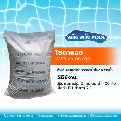 Soda Ash  25 kg.