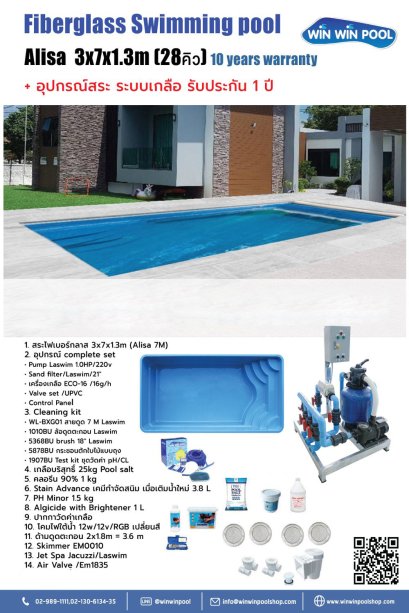 สระว่ายน้ำไฟเบอร์กลาสสำเร็จรูป Alisa 3x7x1.3m (28คิว) รับประกัน 10 ปี + อุปกรณ์สระ ระบบเกลือ รับประกัน 1ปี (พร้อมอุปกรณ์สระ Complete set ประกอบเสร็จพร้อมใช้งาน)❇หมายเหตุ **ราคายังไม่รวมค่าจัดส่งและค่าติดตั้ง**