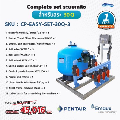 Complete set EASY-SET Pentair-Emaux ประกอบเสร็จพร้อมใช้งาน ระบบเกลือ สำหรับสระ 30Q รับประกัน 1 ปี เต็ม