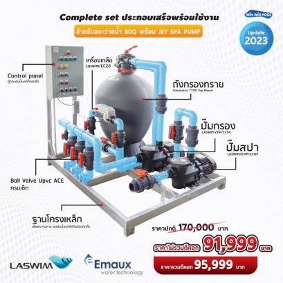 ชุด Complete set  สำหรับสระว่ายน้ำระบบเกลือ  80 คิว พร้อม Jet Spa Pump