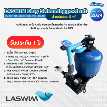 Laswim Easy Swimming pool set (สำหรับสระ 5m3) ชุดปั๊มกรอง เครื่องเกลือ ประกอบเป็นชุดอย่างง่าย ดูแลบำรุงรักษาง่าย  ซื้อเป็นชุด ถูกกว่า ซื้อแยกที่ละตัว ถึง 10% รับประกัน 1ปี