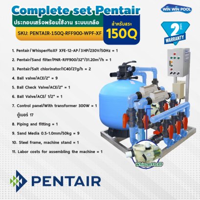 Complete set Pentair Side Mount ประกอบเสร็จพร้อมใช้งาน ระบบเกลือ สำหรับสระไม่เกิน 150Q รับประกัน 2 ปี