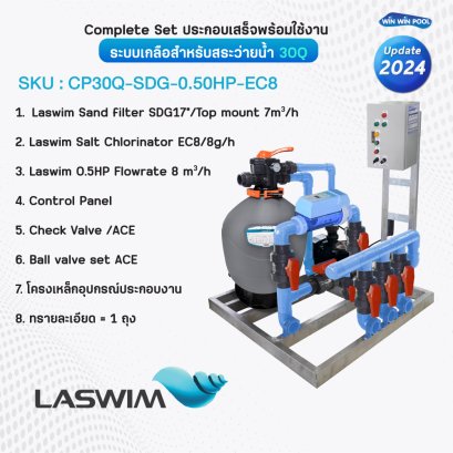 ชุด Complete set ประกอบเสร็จพร้อมใช้ ระบบเกลือ สําหรับสระ 30Q Laswim