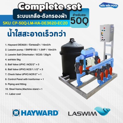 Complete set Hayward Laswim ระบบเกลือ-ถังกรองผ้า สำหรับสระไม่เกิน 50 คิว