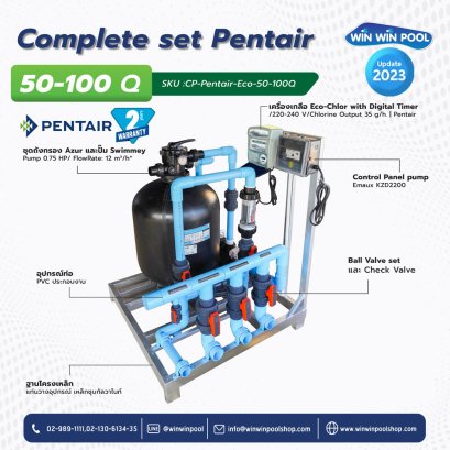 Pentair Complete set ระบเกลือ 50-100 Q