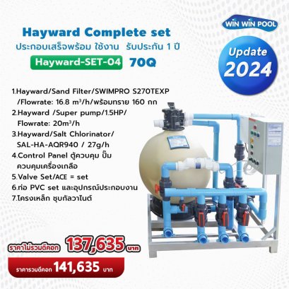 Hayward Complete set 70 คิว ประกอบเสร็จพร้อมใช้งาน  รับประกัน 1 ปี