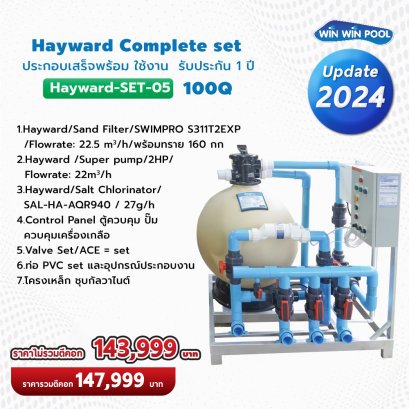 Hayward Complete set 100 คิว ประกอบเสร็จพร้อมใช้งาน  รับประกัน 1 ปี