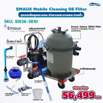 EMAUX Mobile Cleaning DE Filter ชุดรถเข็นดูดตะกอน ทำความสะอาดสระว่ายน้ำ *** ถังกรองผ้า น้ำใสกว่า