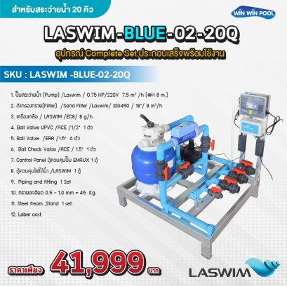 LASWIM -BLUE-02-20Q อุปกรณ์ Complete Set ประกอบเสร็จพร้อมใช้งาน สำหรับสระว่ายน้ำไม่เกิน 20 คิว