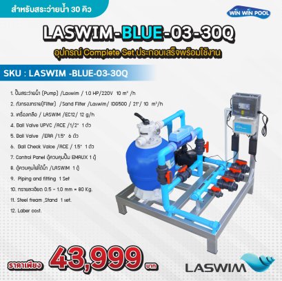 LASWIM -BLUE-03-30Q อุปกรณ์ Complete Set ประกอบเสร็จพร้อมใช้งาน สำหรับสระว่ายน้ำไม่เกิน 30 คิว