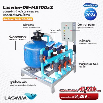 ชุด Complete set  LASWIM-05 สำหรับสระว่ายน้ำระบบเกลือ 50 คิว  ประกอบเสร็จพร้อมใช้งาน