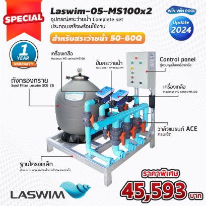 ชุด Complete set  LASWIM-SPECIAL สำหรับสระว่ายน้ำระบบเกลือ 50-60 คิว  ประกอบเสร็จพร้อมใช้งาน รับประกัน 1 ปี