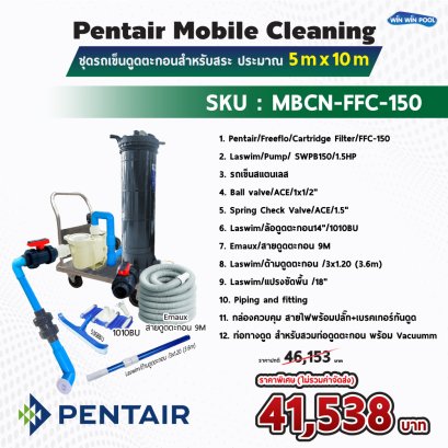 Pentair Mobile Cleaning ชุดรถเข็นดูดตะกอนสำหรับสระ ประมาณ 5m x 10m