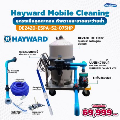 ชุดรถเข็นทำความสะอาดสระว่ายน้ำ/ Hayward Mobile Cleaning ระบบถังกรองผ้า DE2420